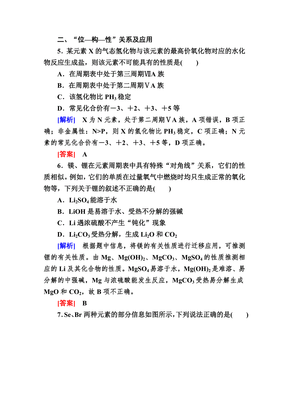 2019—2020学年新教材课标版高中化学必修第一册课后作业22　元素周期表和元素周期律的应用 WORD版含解析.doc_第3页