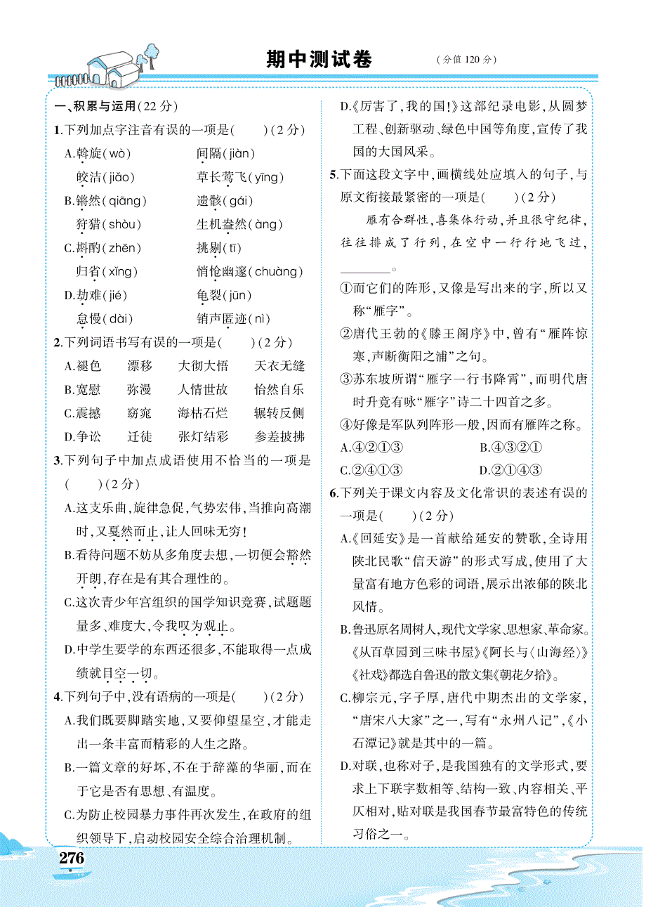 八年级语文下学期期中测试（pdf） 新人教版.pdf_第1页