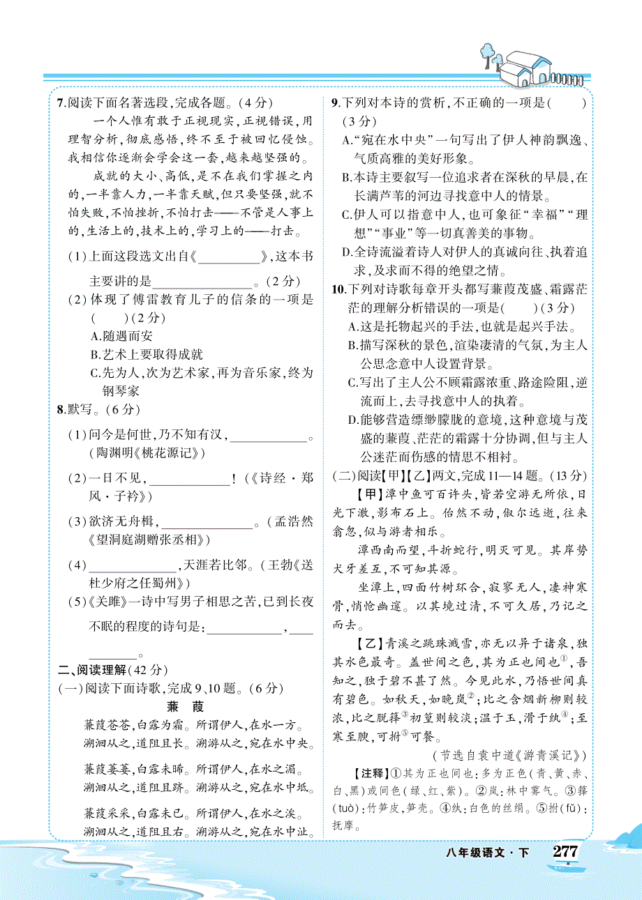 八年级语文下学期期中测试（pdf） 新人教版.pdf_第2页