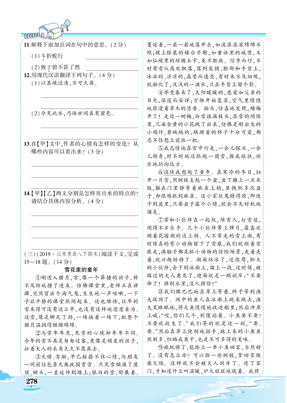 八年级语文下学期期中测试（pdf） 新人教版.pdf_第3页