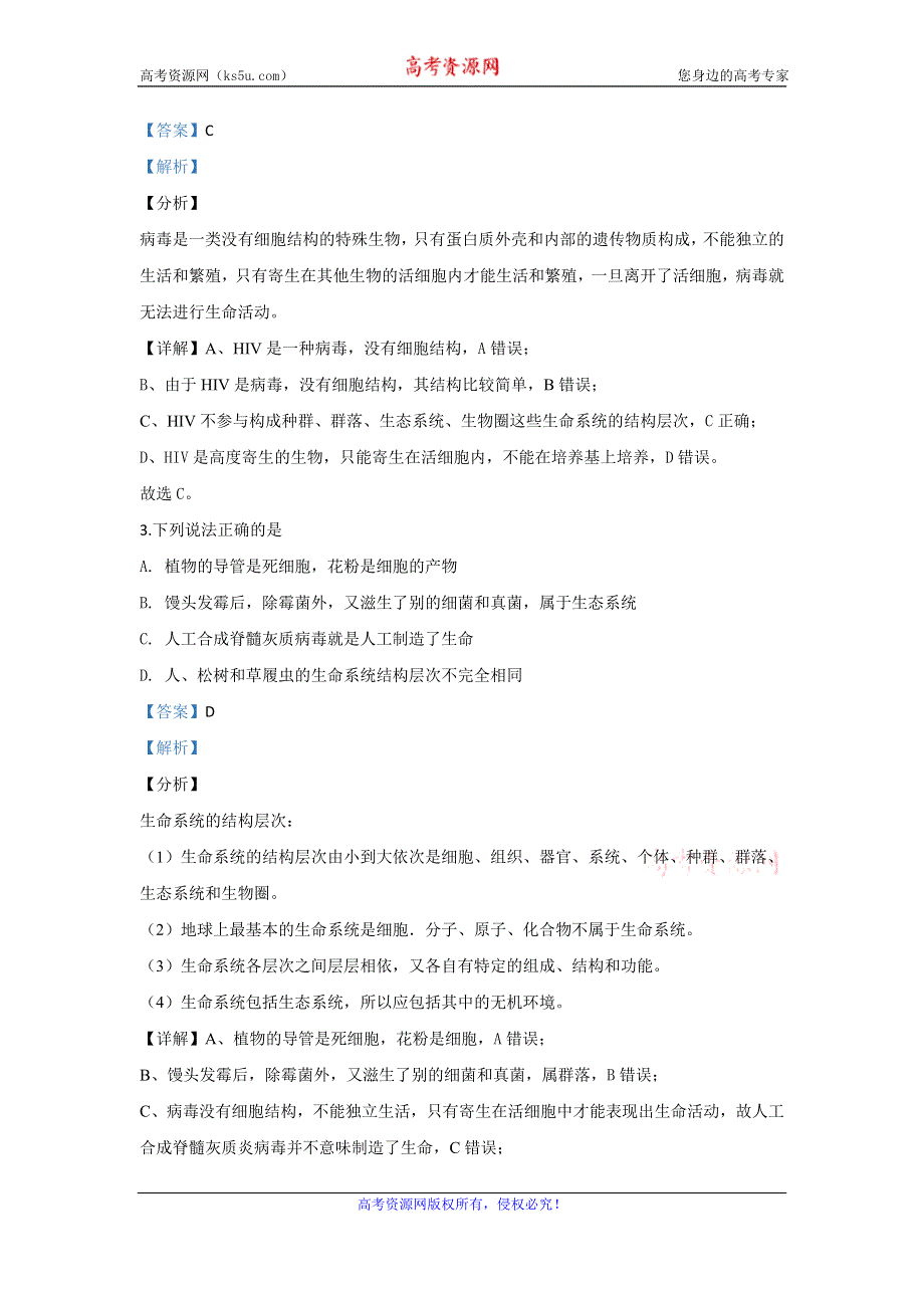 《解析》甘肃省白银市会宁县一中2019-2020学年高一上学期期中考试生物试卷 WORD版含解析.doc_第2页