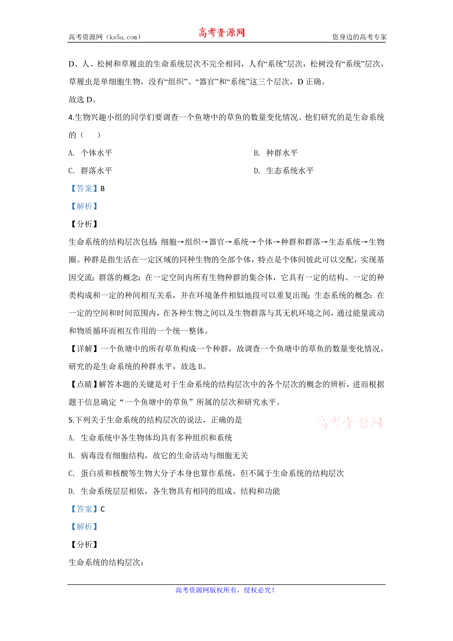 《解析》甘肃省白银市会宁县一中2019-2020学年高一上学期期中考试生物试卷 WORD版含解析.doc_第3页