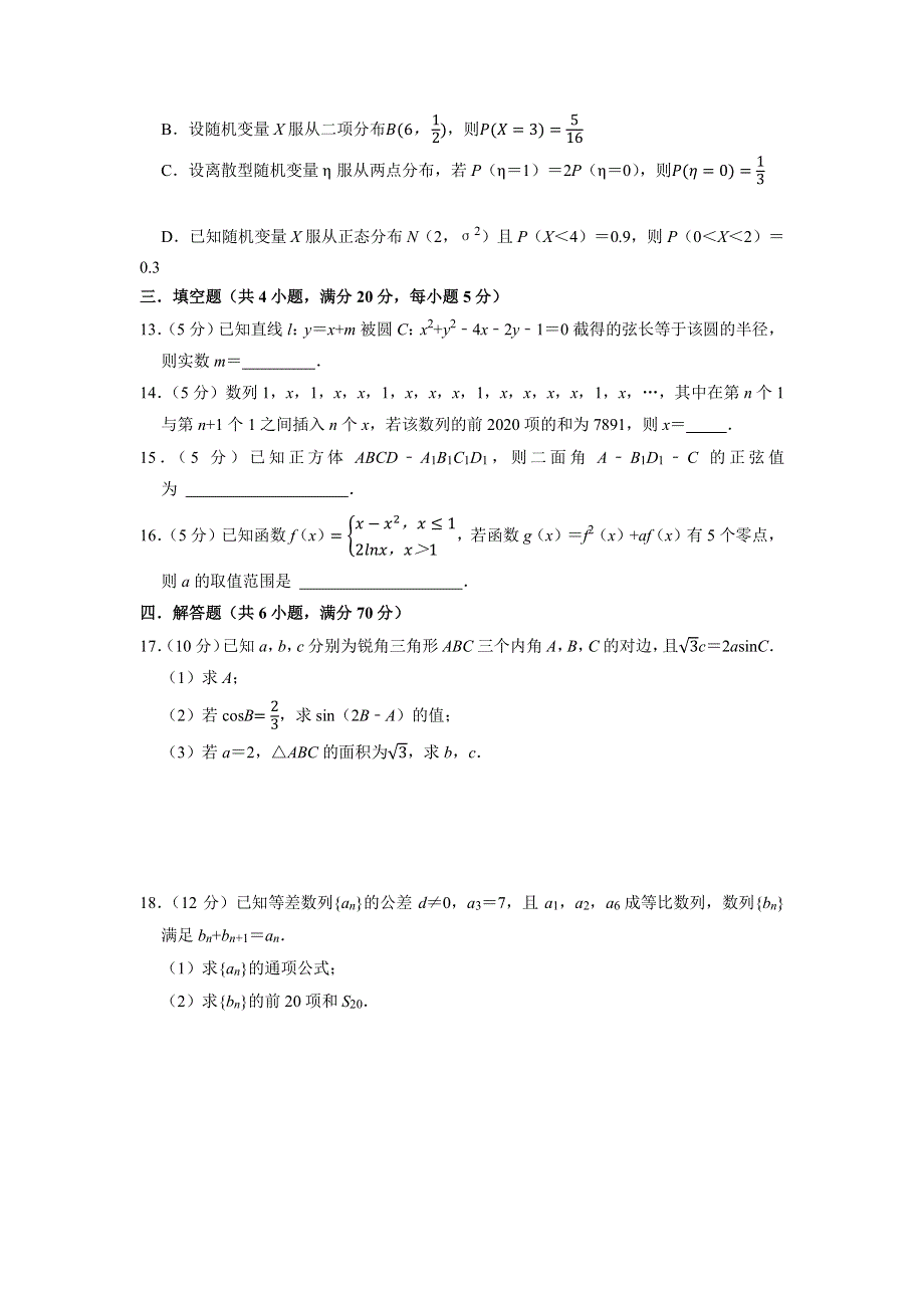 福建省厦门外国语学校2022届高三上学期9月高考仿真预测数学试题 PDF版含答案.pdf_第3页