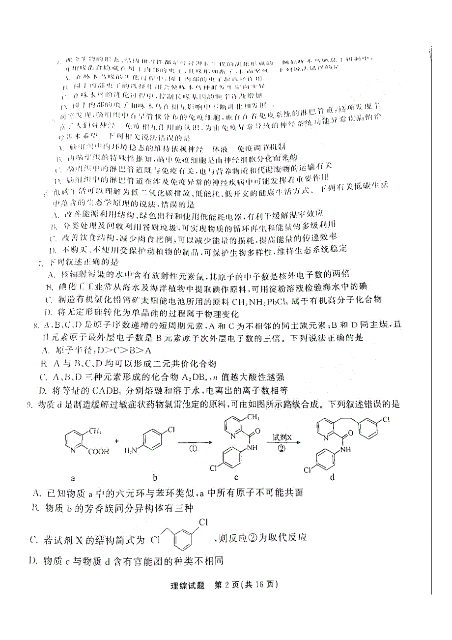 河北省衡水中学2021高考理综第二次联考试卷（pdf）.pdf_第2页