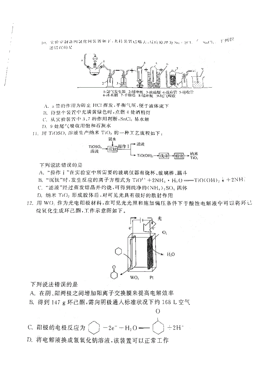 河北省衡水中学2021高考理综第二次联考试卷（pdf）.pdf_第3页