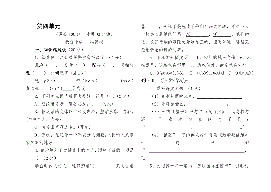 八年级语文下册第四单元测试题及答案.doc_第1页