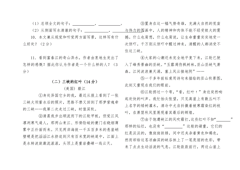 八年级语文下册第四单元测试题及答案.doc_第3页