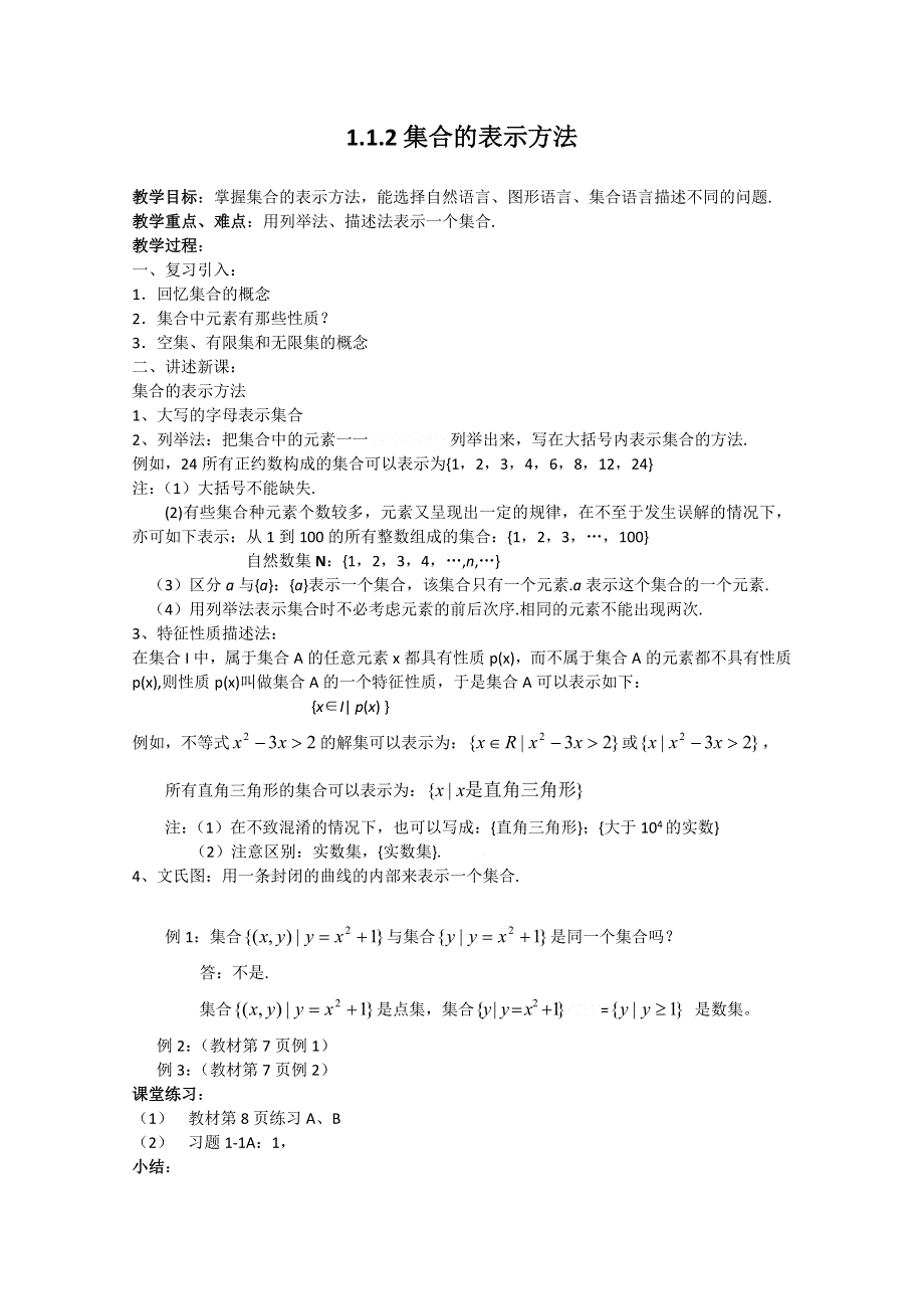 数学新人教A版必修1：1.doc_第1页