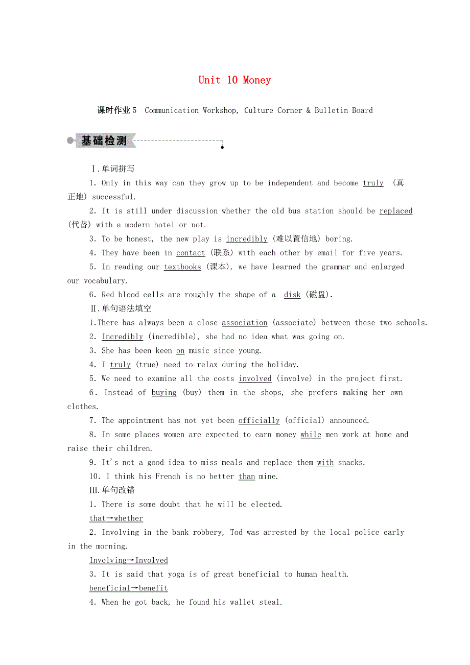 2020-2021学年高中英语 课时作业5 Unit 10 Money Period Five Communication Workshop Culture Corner & Bulletin Board（含解析）北师大版必修4.doc_第1页