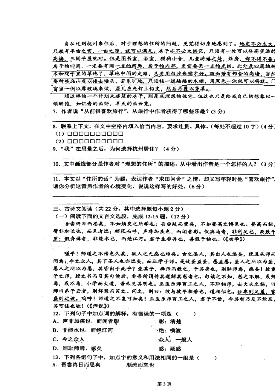 浙江省杭州市学军中学2012-2013学年高一上学期期中语文试题 扫描版含答案.doc_第3页