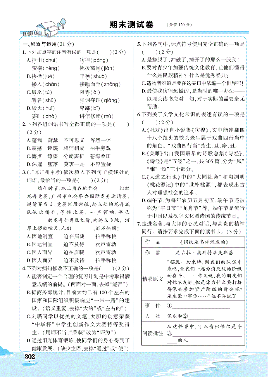 八年级语文下学期期末测试（pdf） 新人教版.pdf_第1页