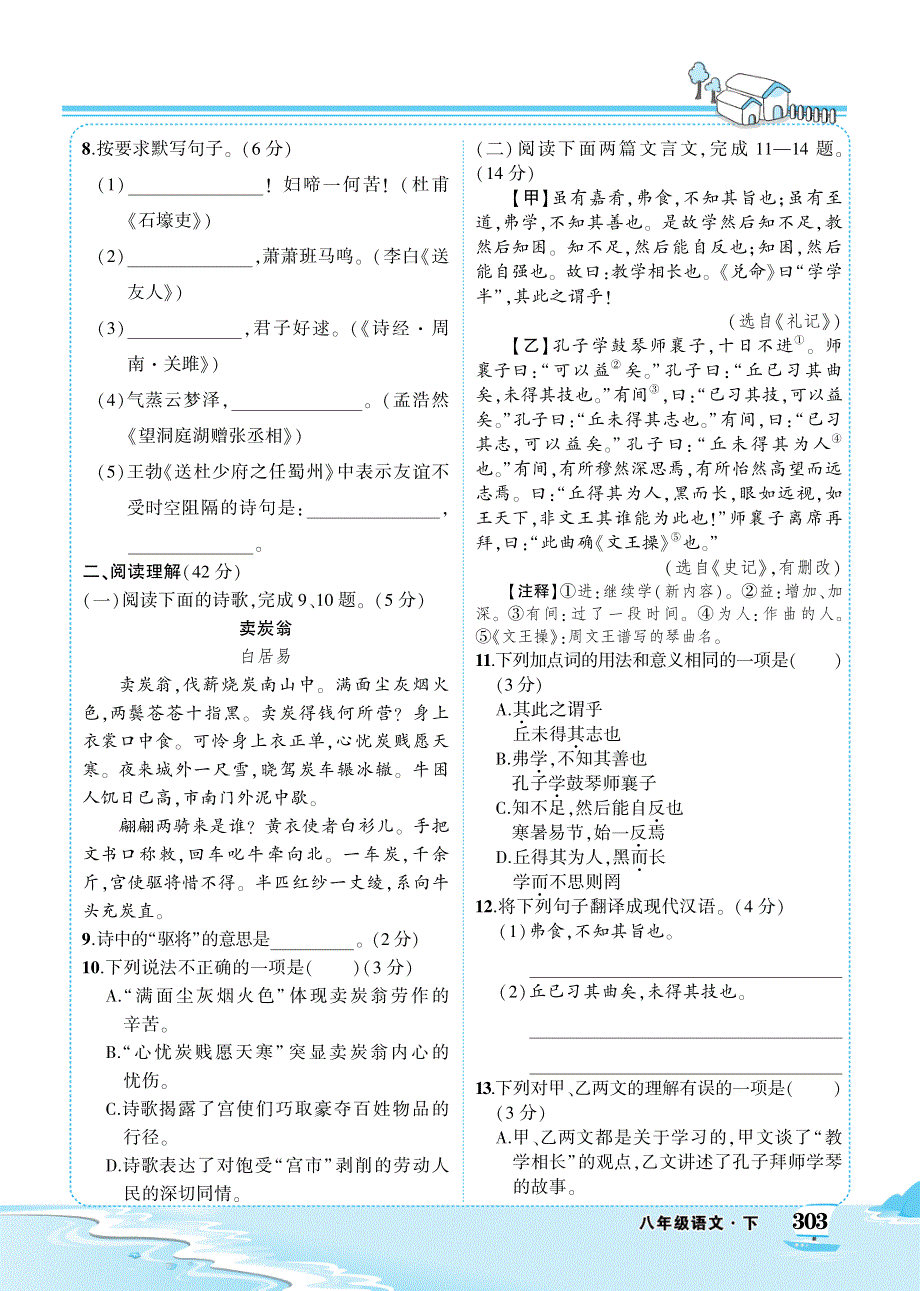 八年级语文下学期期末测试（pdf） 新人教版.pdf_第2页