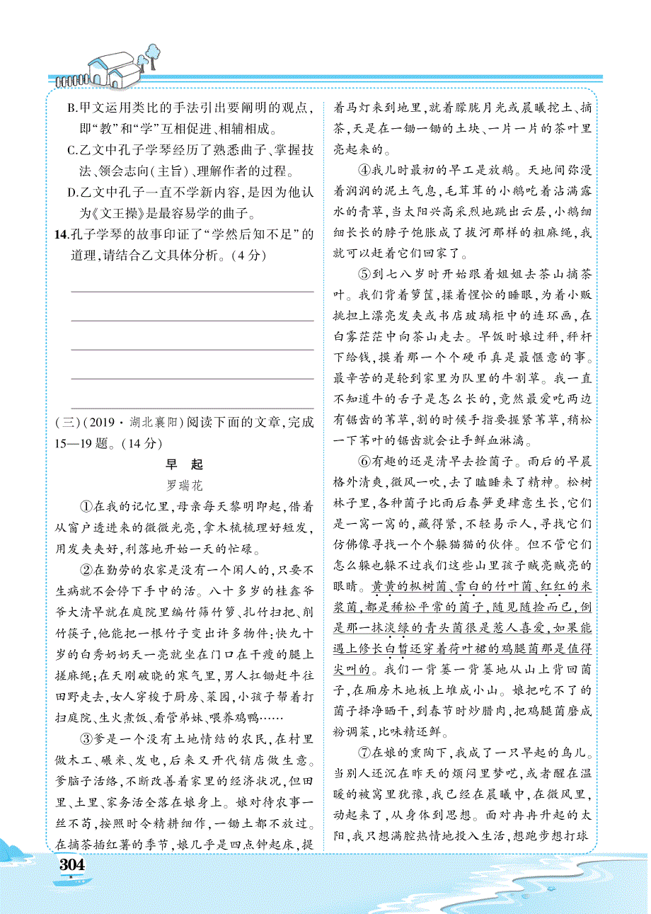 八年级语文下学期期末测试（pdf） 新人教版.pdf_第3页