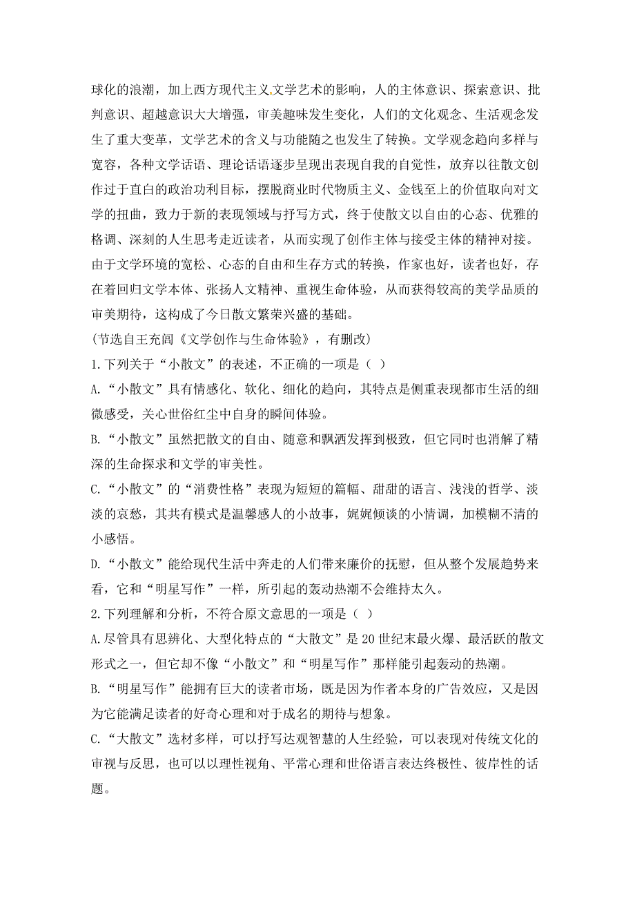 河北省衡水中学滁州分校2017-2018学年高二6月调研考试语文试题 WORD版含答案.doc_第2页