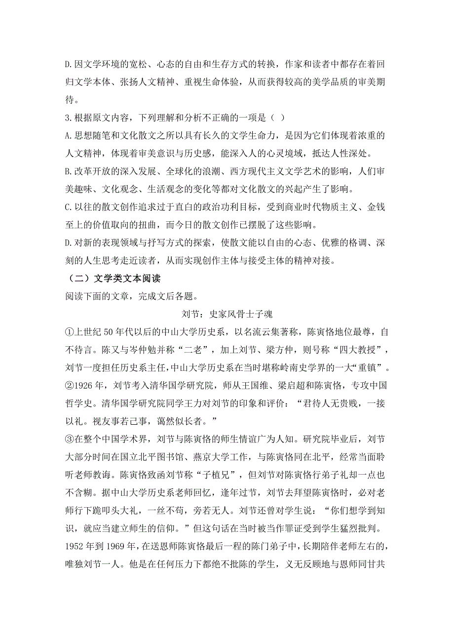 河北省衡水中学滁州分校2017-2018学年高二6月调研考试语文试题 WORD版含答案.doc_第3页