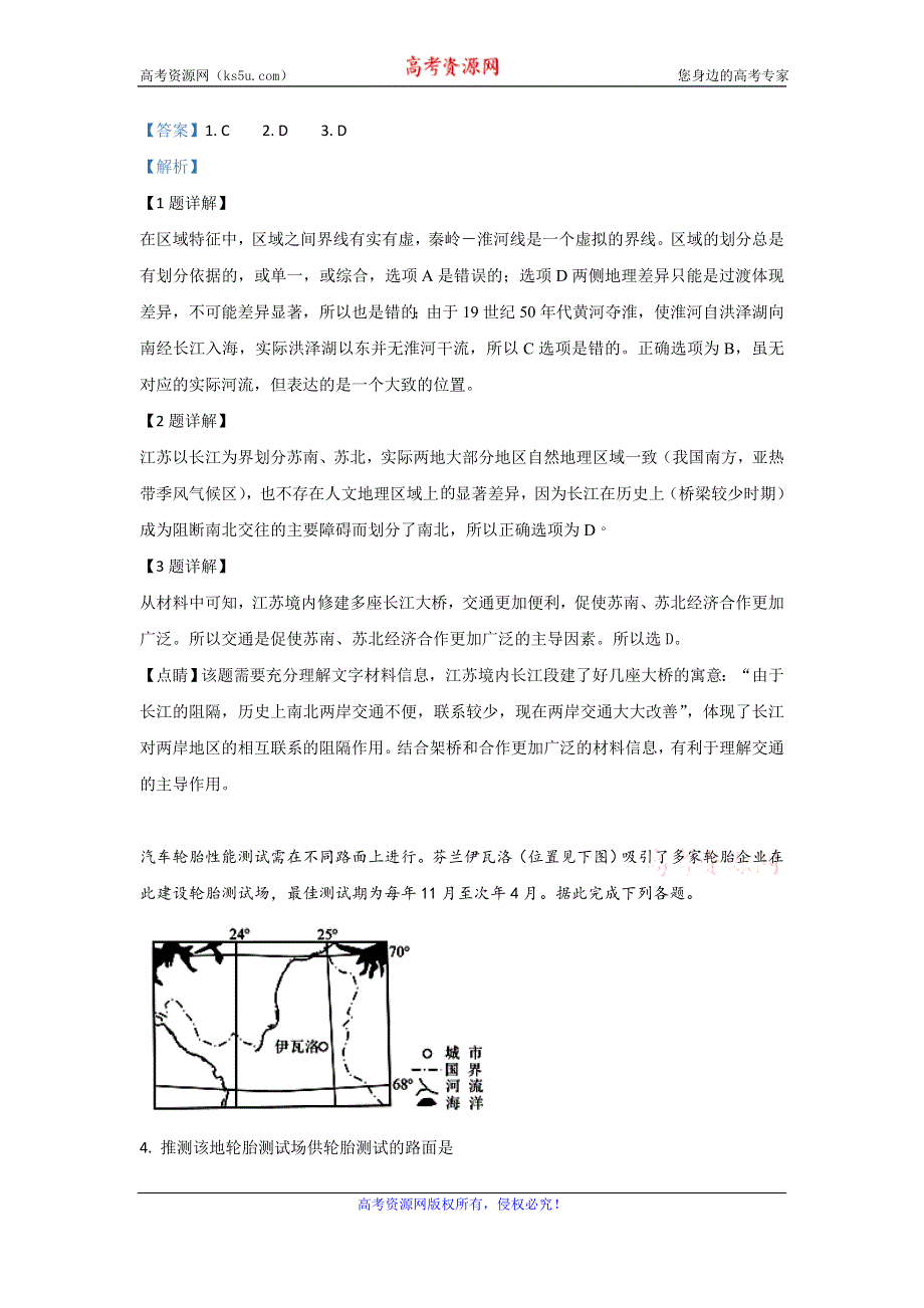 《解析》甘肃省白银市会宁县第一中学2020届高三10月月考地理试题 WORD版含解析.doc_第2页