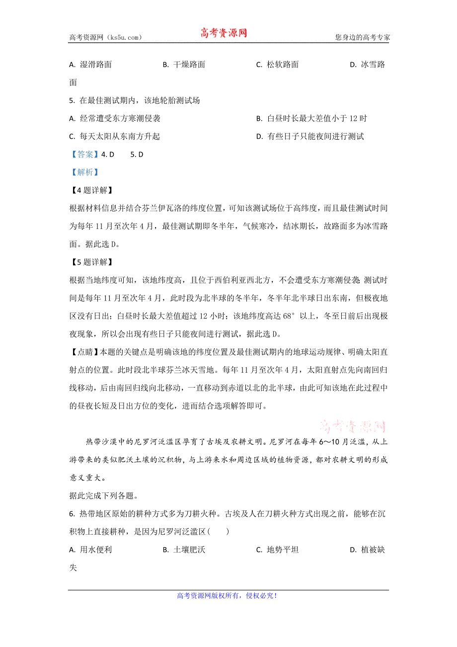 《解析》甘肃省白银市会宁县第一中学2020届高三10月月考地理试题 WORD版含解析.doc_第3页