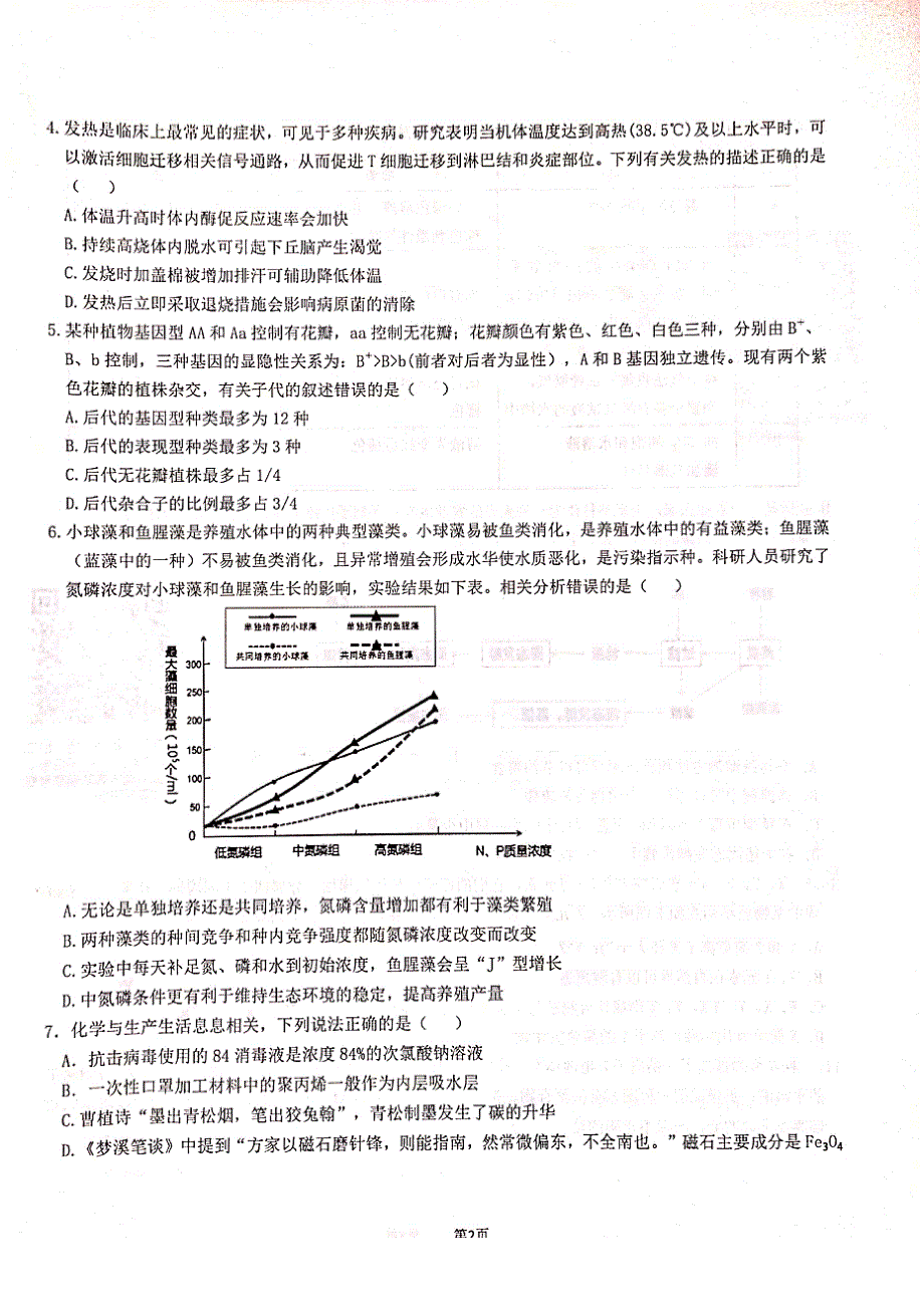 湖北省荆州市重点高中2020届高三第三次模拟考试（5月）理综试卷 PDF版含答案.pdf_第2页