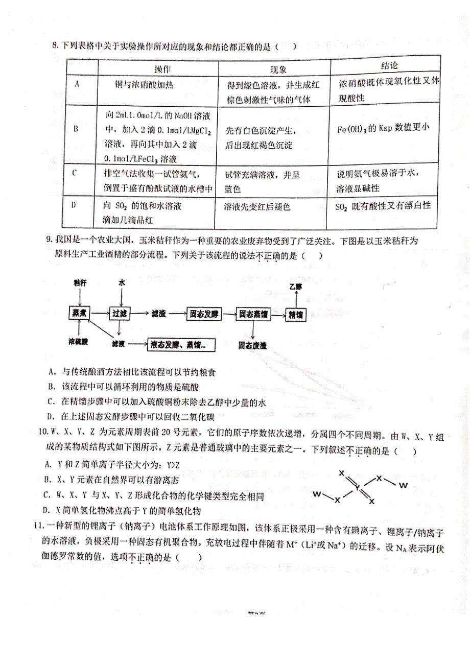 湖北省荆州市重点高中2020届高三第三次模拟考试（5月）理综试卷 PDF版含答案.pdf_第3页