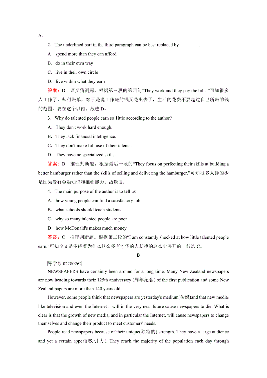 2017版高考英语（外研版）一轮总复习习题 必修2 MODULE 5WORD版含解析.doc_第2页