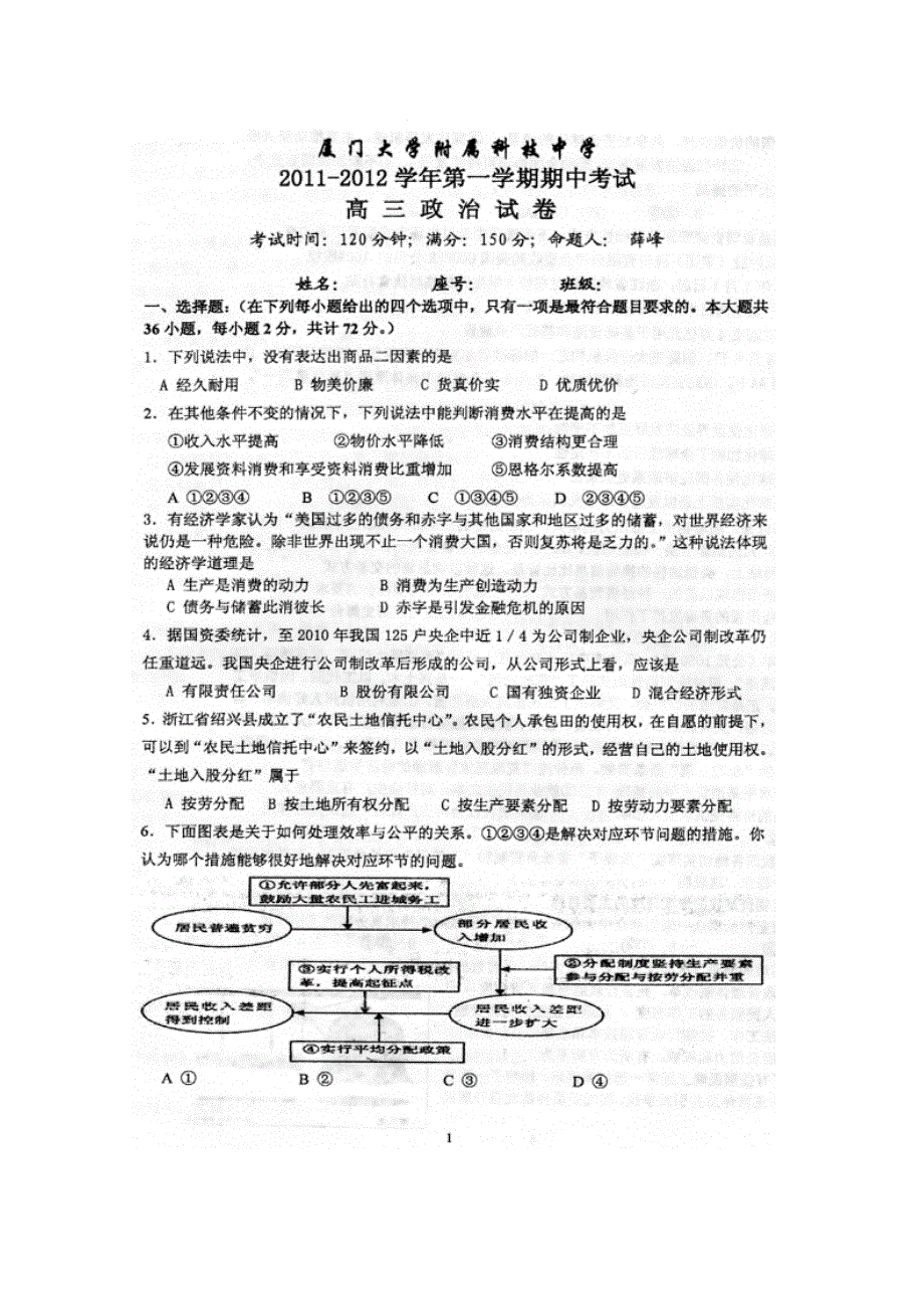 福建省厦门大学附属科技中学2012届高三上学期期中考试（政治）（扫描版）.doc_第1页