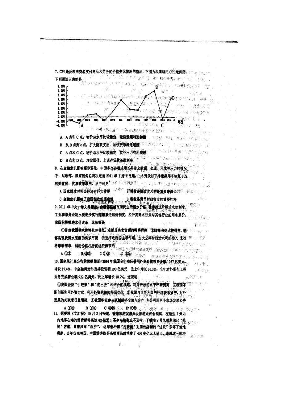 福建省厦门大学附属科技中学2012届高三上学期期中考试（政治）（扫描版）.doc_第2页