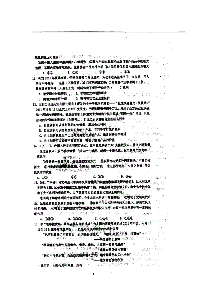 福建省厦门大学附属科技中学2012届高三上学期期中考试（政治）（扫描版）.doc_第3页