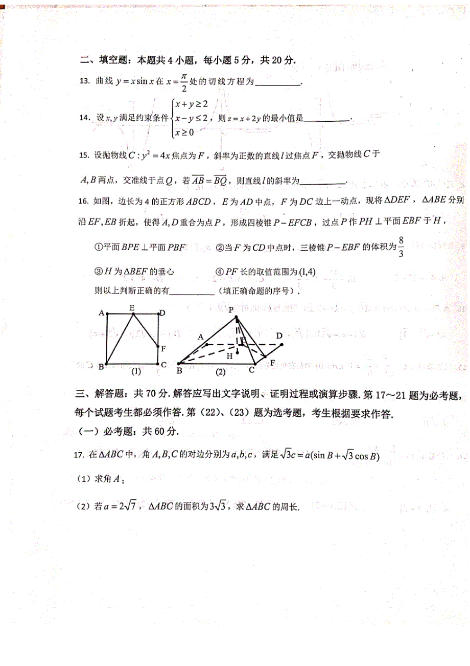 湖北省荆州市重点高中2020届高三第三次模拟考试（5月）数学（文）试卷 PDF版含答案.pdf_第3页