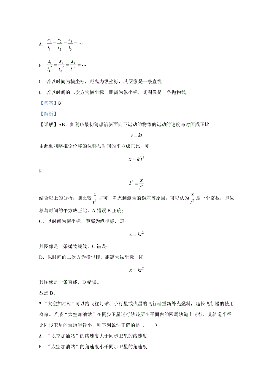 山东省2020届高三高考全真模拟（泰安三模）物理试题 WORD版含解析.doc_第2页