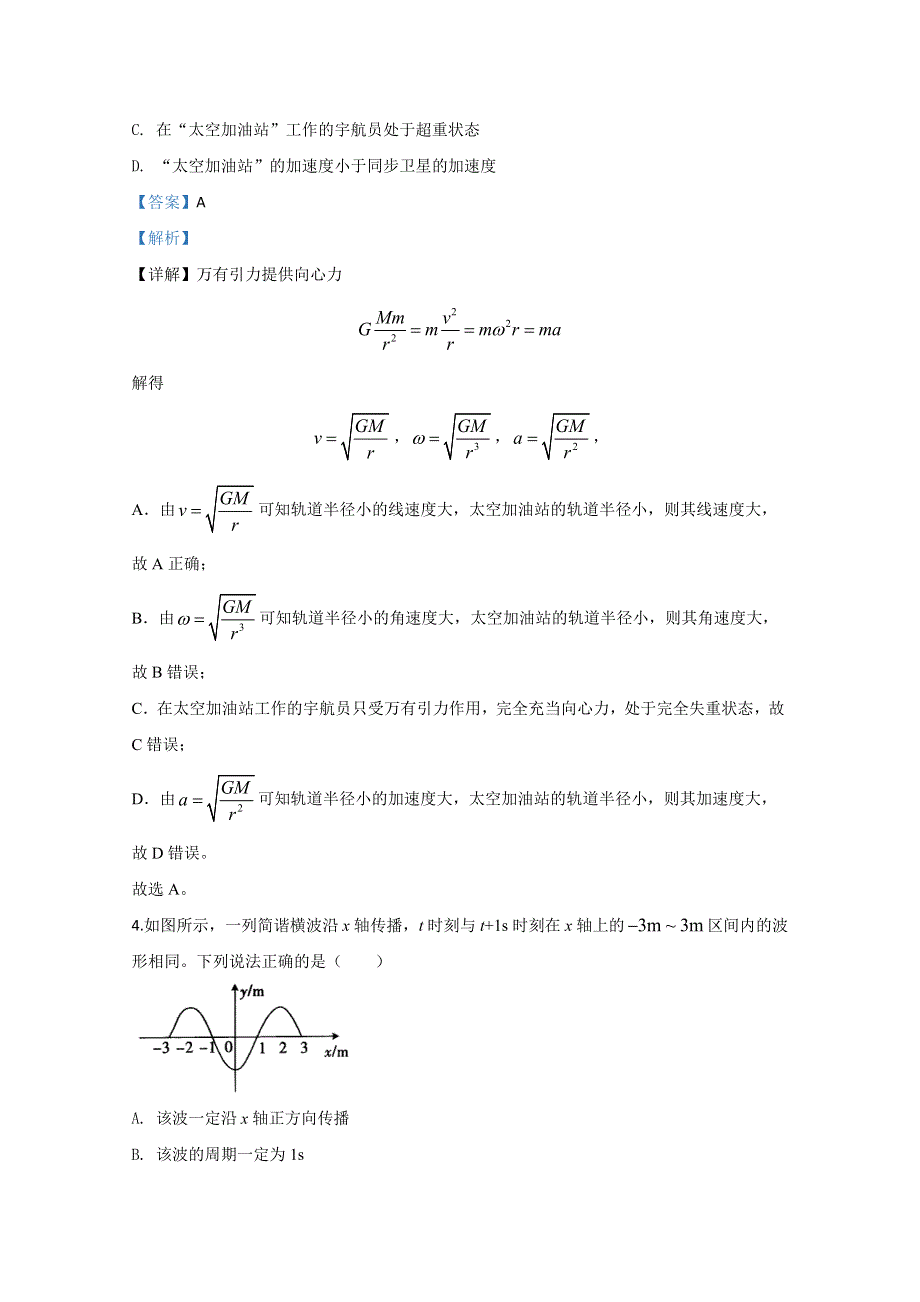 山东省2020届高三高考全真模拟（泰安三模）物理试题 WORD版含解析.doc_第3页