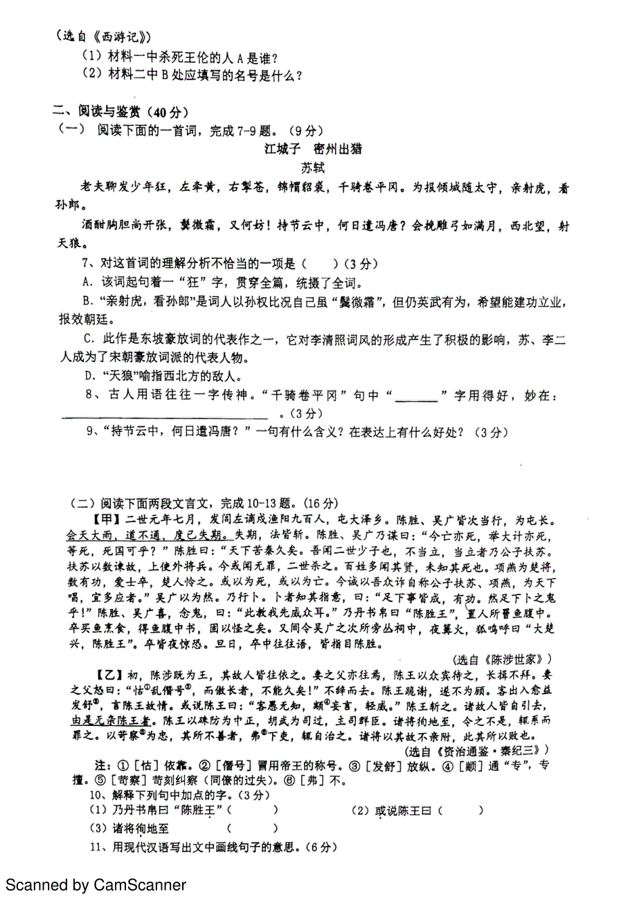 浙江省杭州市学军中学2016-2017学年高一入学学生（保送生）素质测试语文试题 PDF版含答案.pdf_第2页