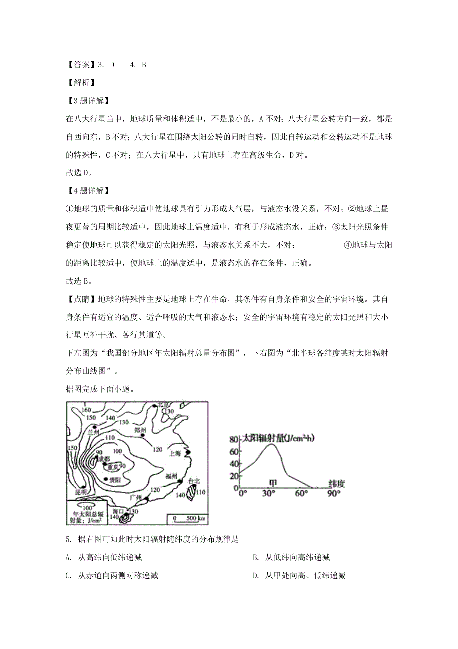 湖北省荆门市龙泉中学2019-2020学年高一地理上学期期中试题（含解析）.doc_第2页