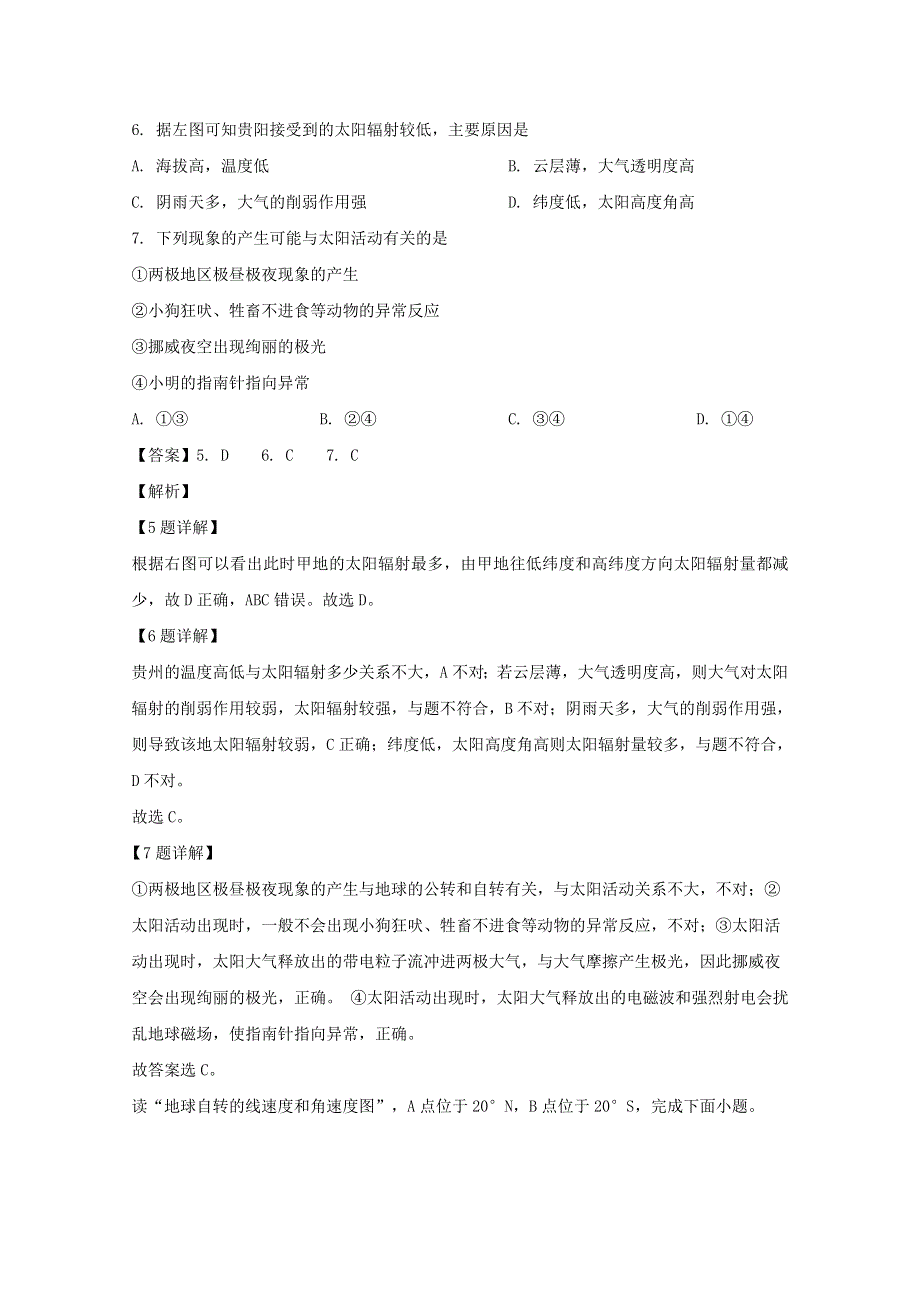 湖北省荆门市龙泉中学2019-2020学年高一地理上学期期中试题（含解析）.doc_第3页