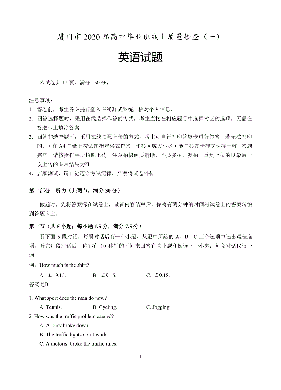 福建省厦门市2020届高三毕业班3月线上质量检查（一）英语试题 PDF版含答案.pdf_第1页