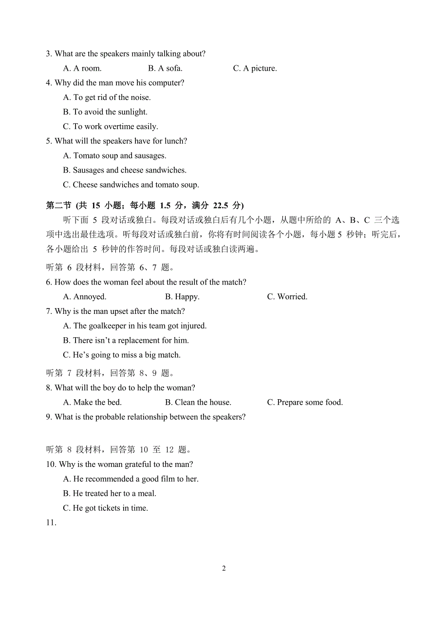 福建省厦门市2020届高三毕业班3月线上质量检查（一）英语试题 PDF版含答案.pdf_第2页