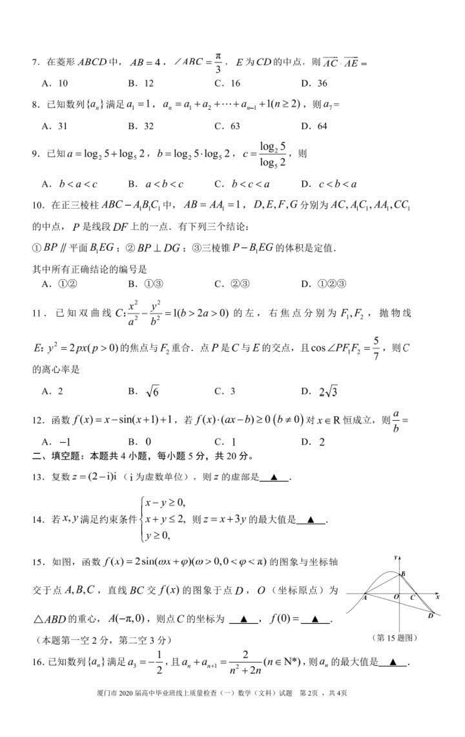 福建省厦门市2020届高三毕业班3月线上质量检查（一）数学（文）试题 PDF版含答案.pdf_第2页