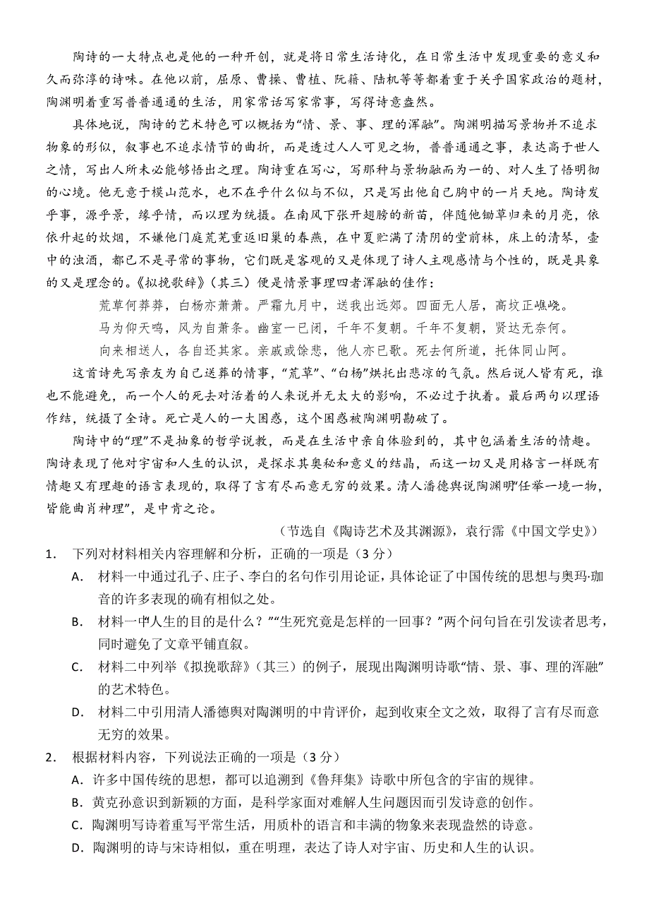 山东省“学情空间”区域教研共同体2023届高三上学期入学考试语文试题 WORD版含解析.doc_第2页