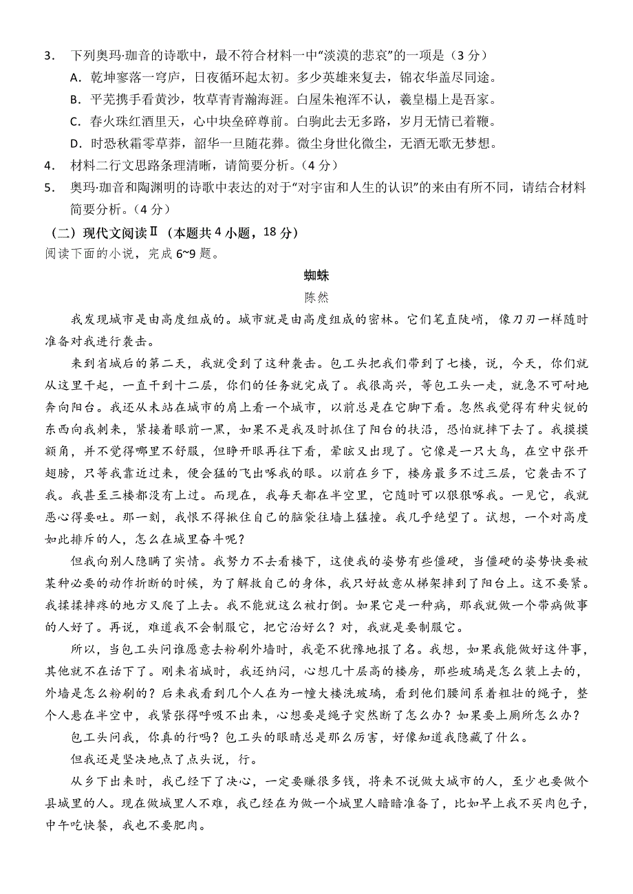 山东省“学情空间”区域教研共同体2023届高三上学期入学考试语文试题 WORD版含解析.doc_第3页