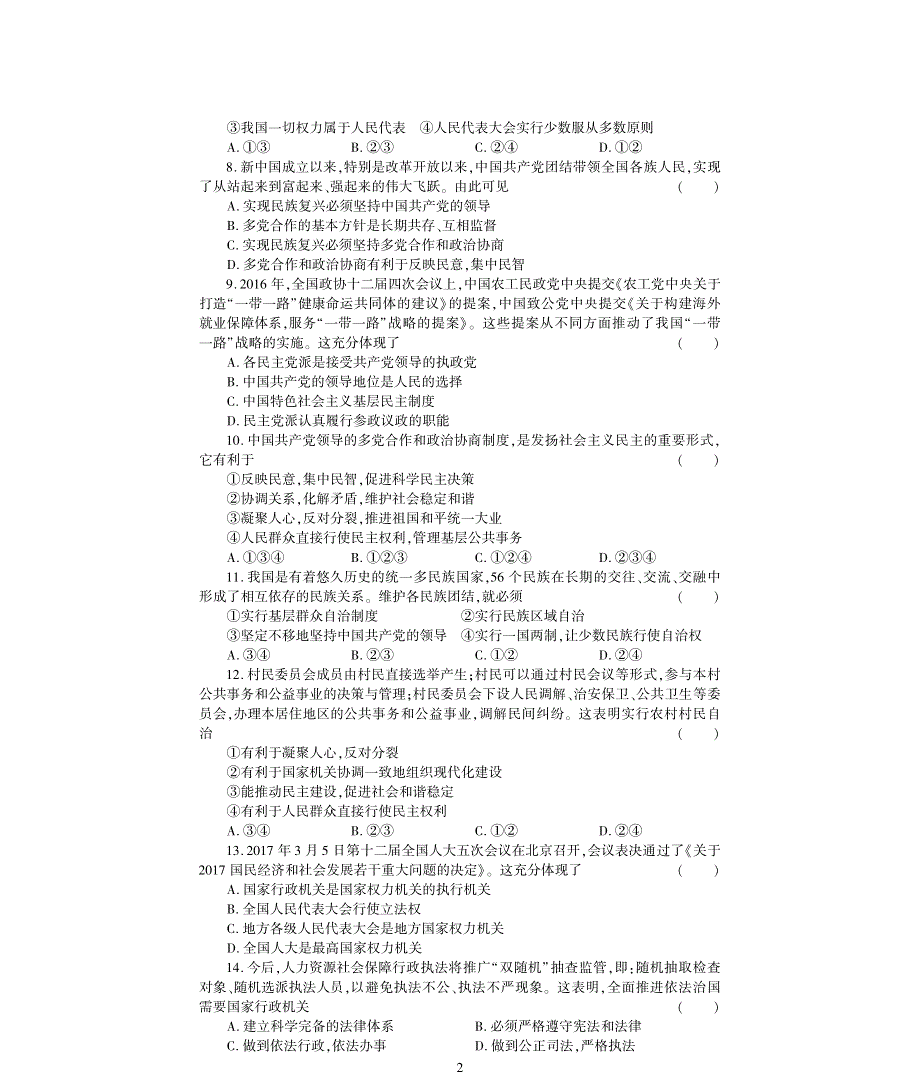 八年级道德与法治下册 第三单元 人民当家作主评估检测题（pdf无答案）新人教版.pdf_第2页