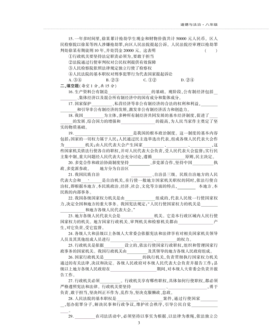 八年级道德与法治下册 第三单元 人民当家作主评估检测题（pdf无答案）新人教版.pdf_第3页