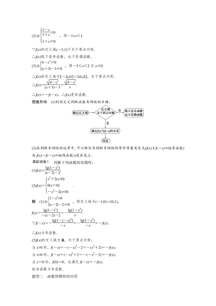 2015届高考人教A版数学（理）总复习配套文档：2.3函数的奇偶性与周期性.DOC_第3页