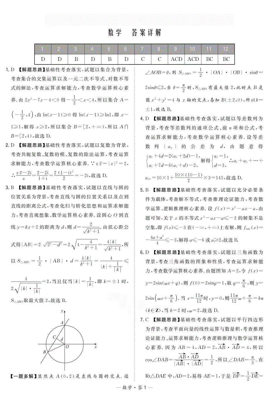 八省名校2021届高三下学期5月新高考冲刺大联考数学试题 PDF版含答案.pdf_第3页