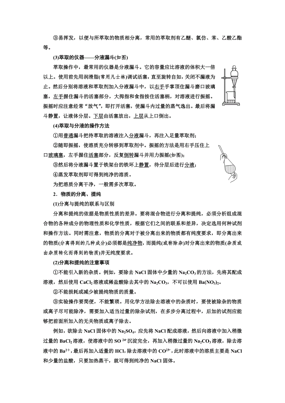 2019化学同步浙江专版选修6学案：专题1 课题1 海带中碘元素的分离及检验 WORD版含解析.doc_第2页