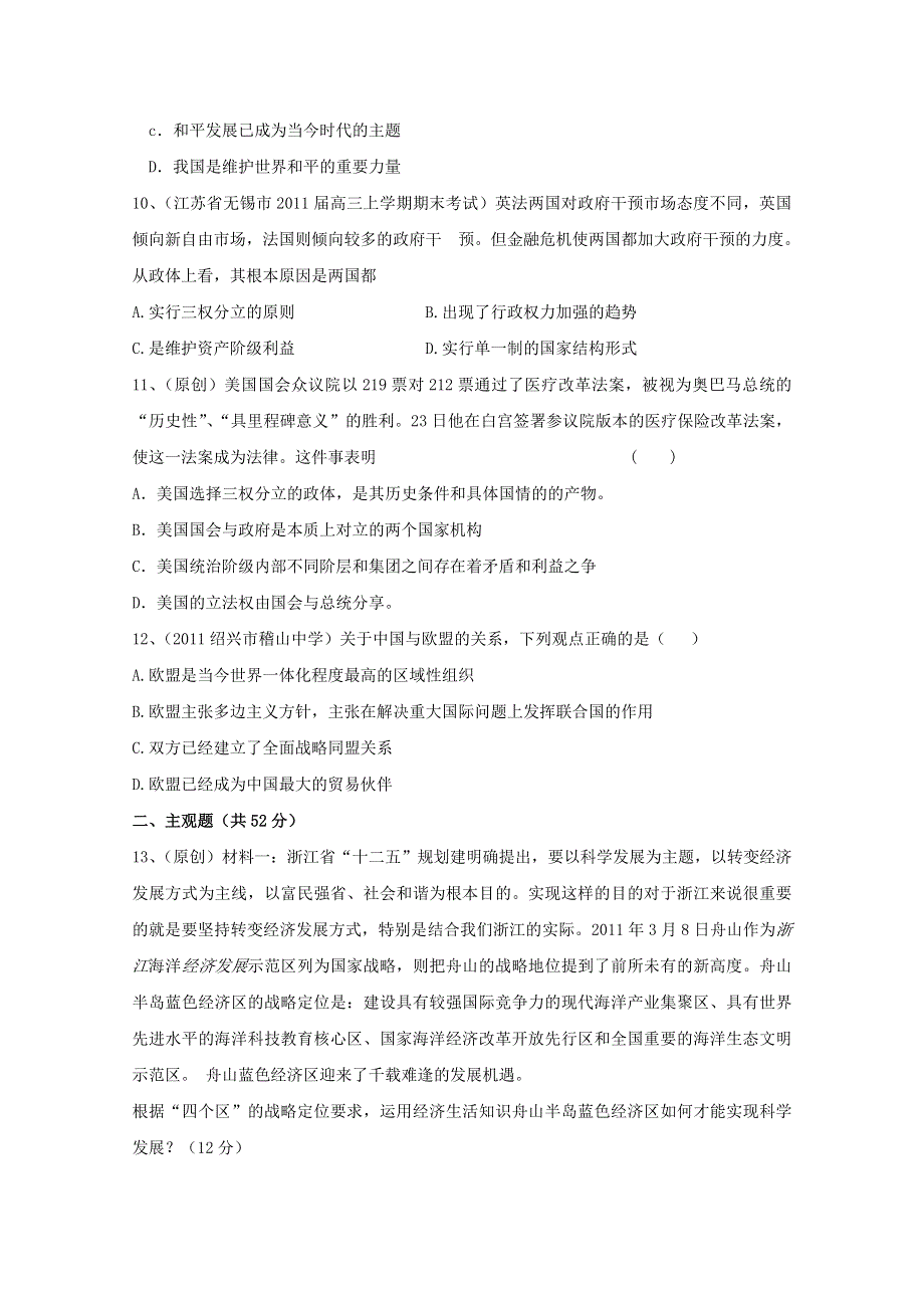 浙江省杭州市萧山区2011年高考模拟试卷1（政治）.doc_第3页