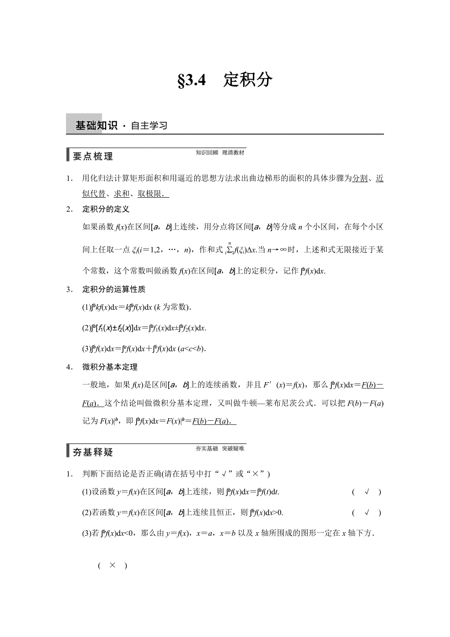 2015届高考人教A版数学（理）总复习配套文档：3.DOC_第1页