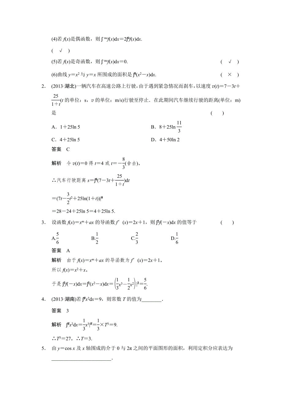 2015届高考人教A版数学（理）总复习配套文档：3.DOC_第2页