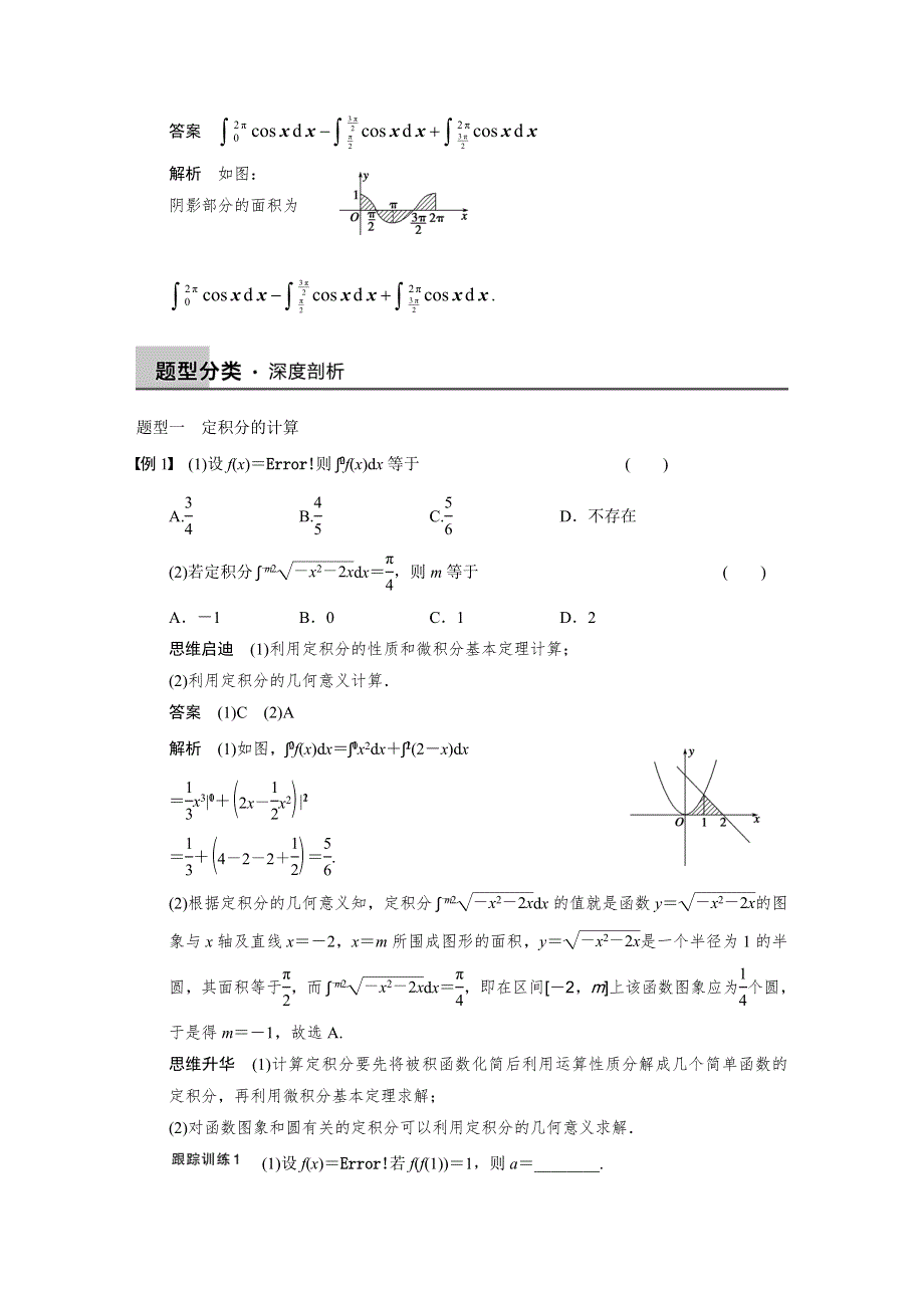 2015届高考人教A版数学（理）总复习配套文档：3.DOC_第3页