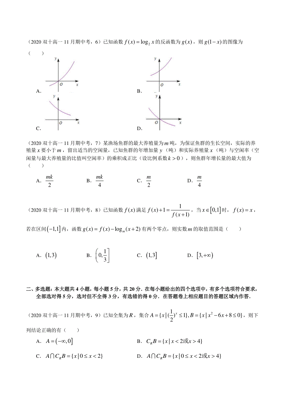 福建省厦门市双十中学2020-2021学年高一上学期期中考试数学试卷 PDF版含答案.pdf_第2页