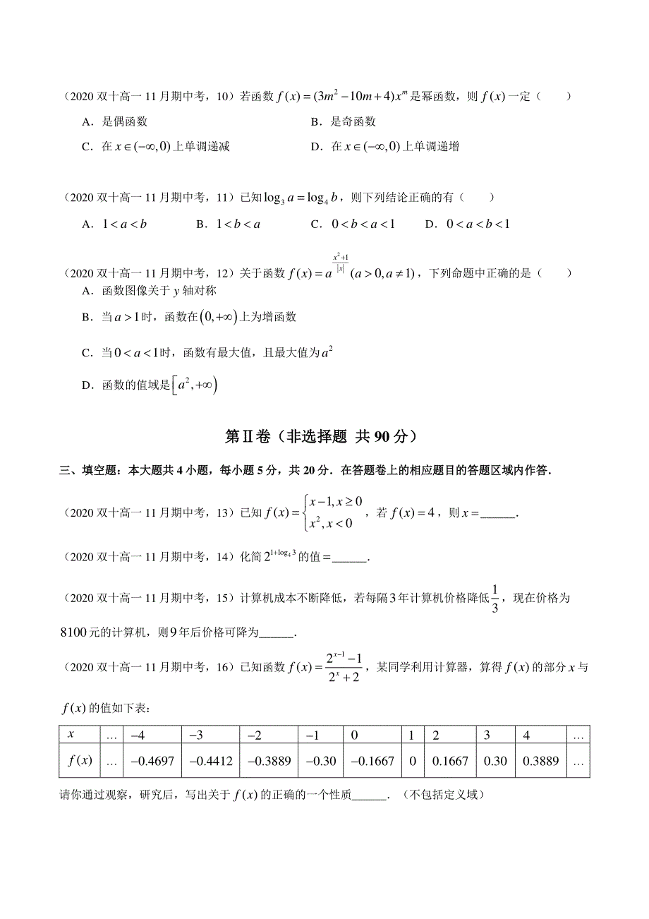 福建省厦门市双十中学2020-2021学年高一上学期期中考试数学试卷 PDF版含答案.pdf_第3页