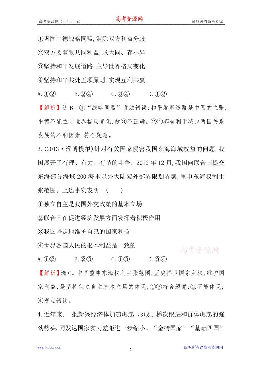 湖北省襄阳九中“全程复习方略”2015届高考政治第一轮总复习单元评估检测：课时提升作业（二十） 4.9（新人教版必修2） WORD版含答案.doc_第2页